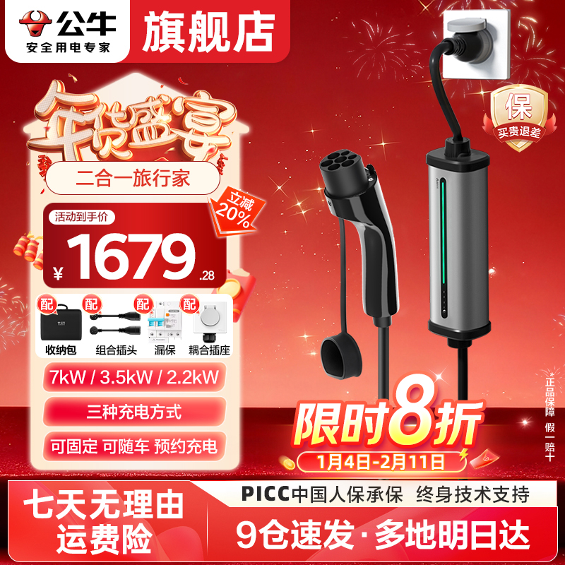 【公牛官网】7kw/3.5kw组合枪家用新能源二合一移动便携随车充电枪