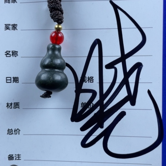 和田玉挂件未镶嵌鸿*