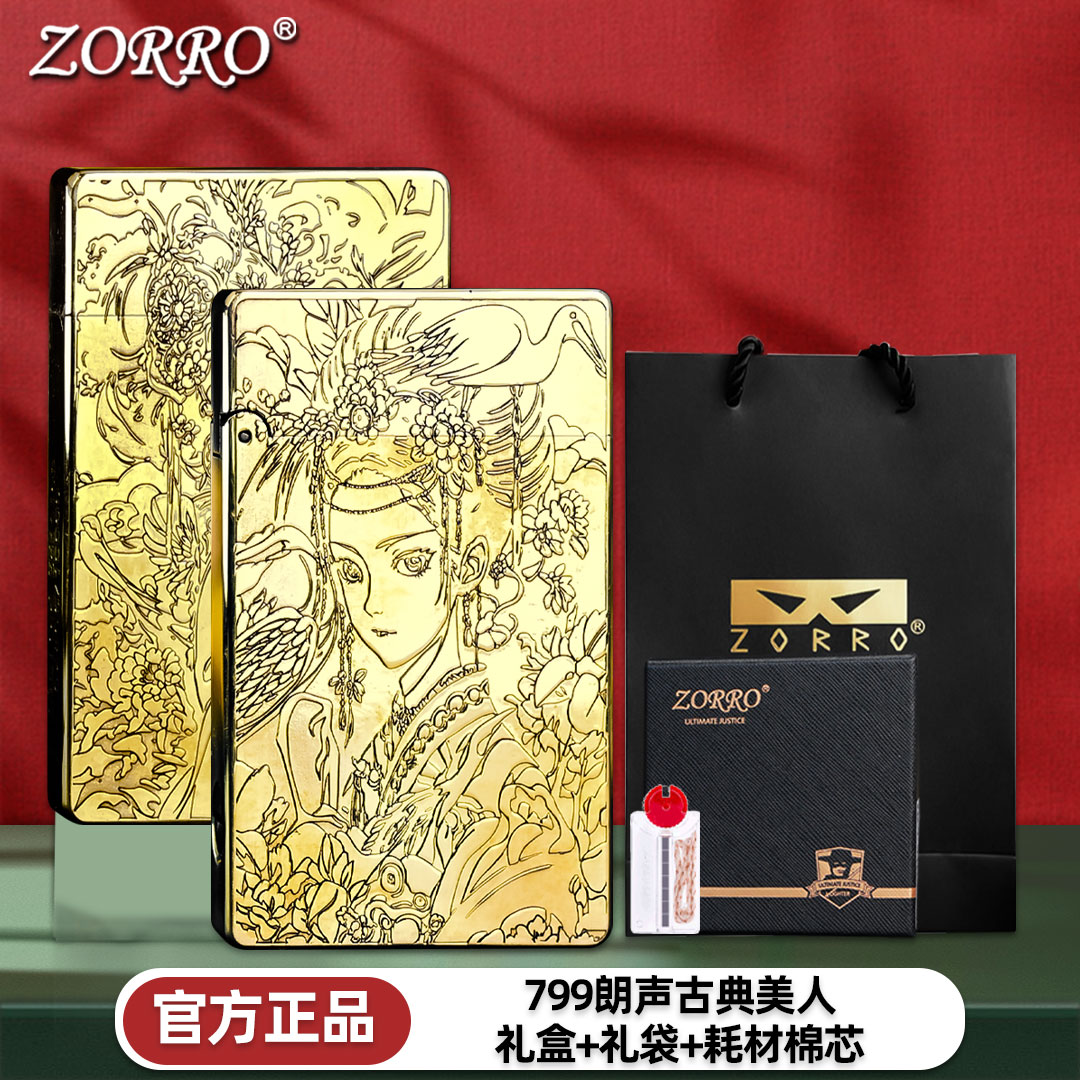 ZORRO佐罗朗声打火机煤油机799古典美人芒星钢琴音高档创意送老公