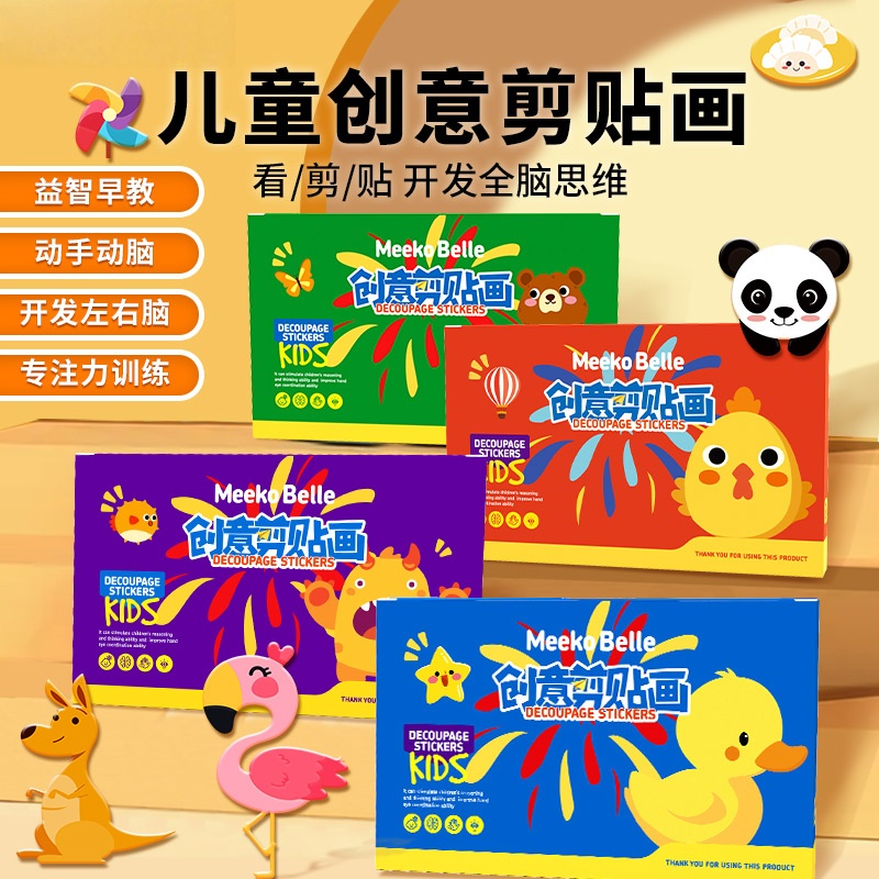 创意剪贴画手工折纸diy3-6岁剪纸思维训练玩具儿童立体贴纸材料包商品图