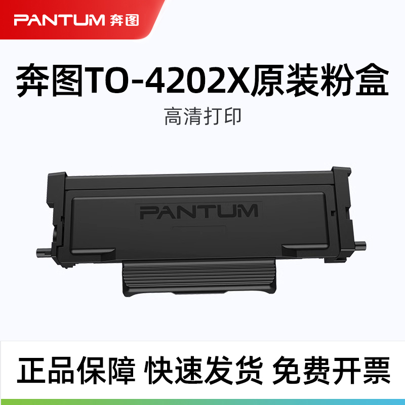  TO-4202X原装墨粉盒硒鼓适用BM4202DW/4242DW