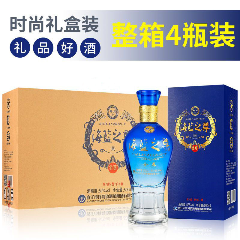 御兴海蓝之尊纯粮优级白酒52度浓香型整箱4瓶送两手提袋52度500