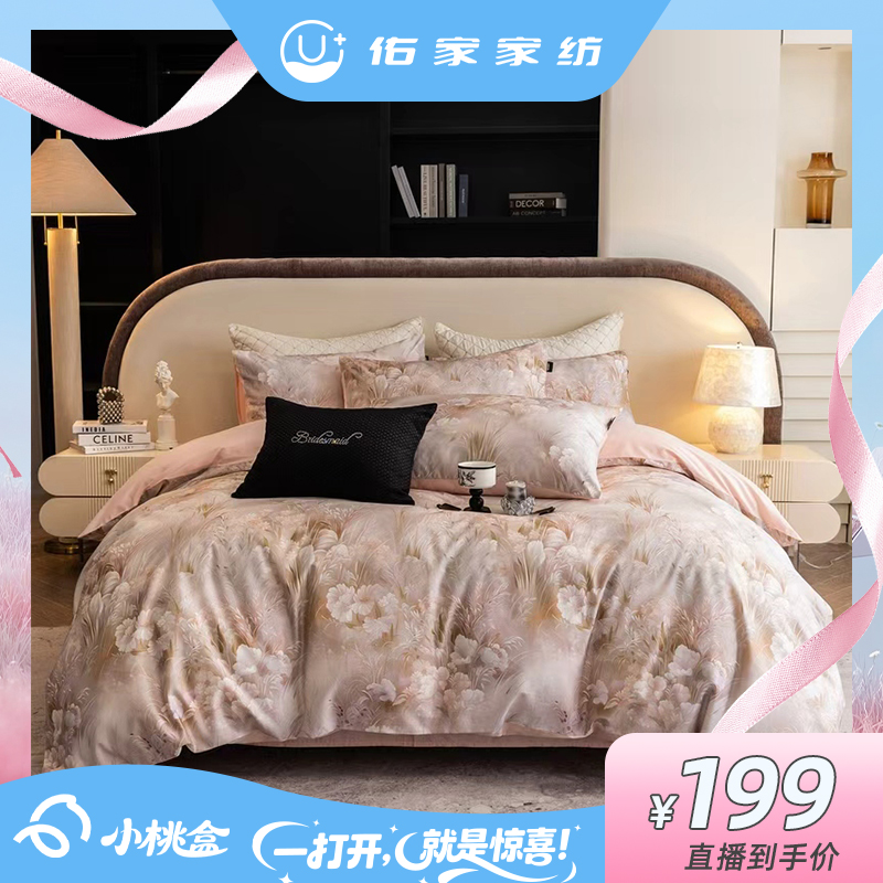 【小桃盒】佑家60s数码印花四件套-花雾