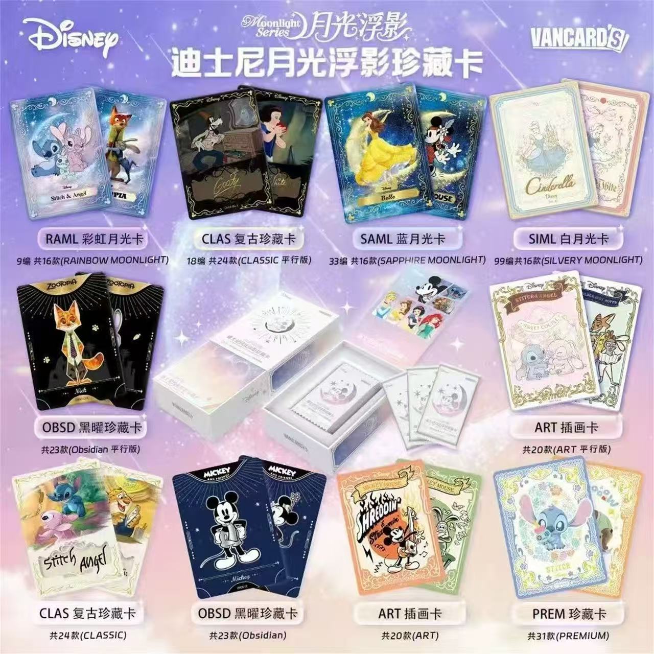 迪士尼月光浮影万画云游系列卡牌系列正版授权盲盒
