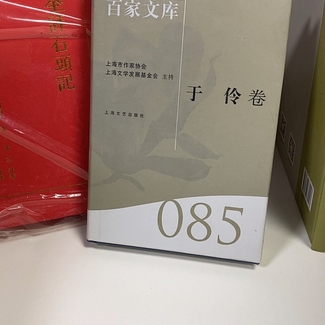 于伶卷…………………………