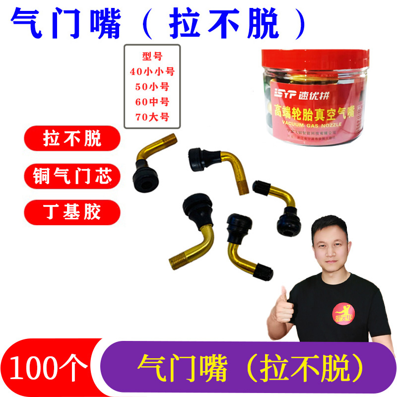 100个 电动车真空嘴气门嘴真空胎气嘴气门嘴子小号中号大号气嘴
