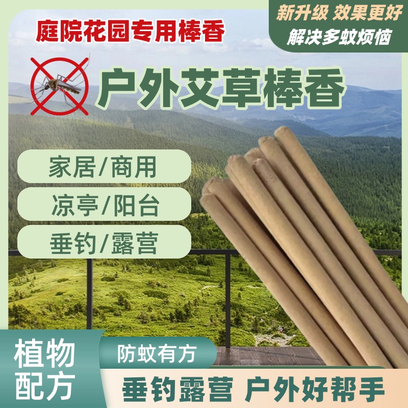 艾叶艾草蚊香棒户外专用蚊香钓鱼露营野外夜钓驱蚊庭院灭蚊子飞虫