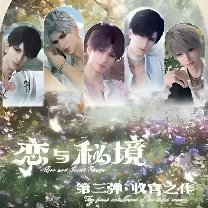   《恋与秘境》画师授权第三弹角色专属箱 恋与深空 二创代拆
