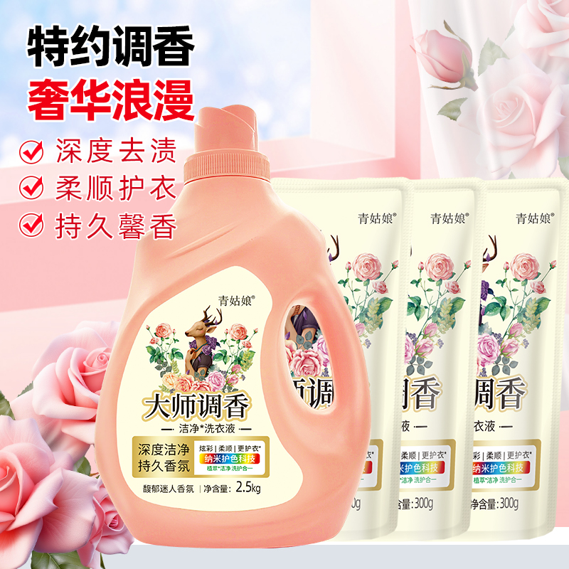 大师调香护色洗衣液深层去污去渍香味持久留香无磷无荧光剂家庭装