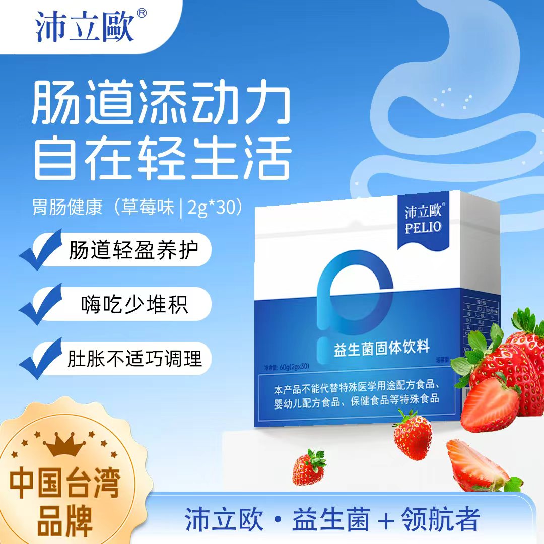 【肠道健康款】沛立欧益生菌 无腹担守护肠道微生态每袋500亿活菌 