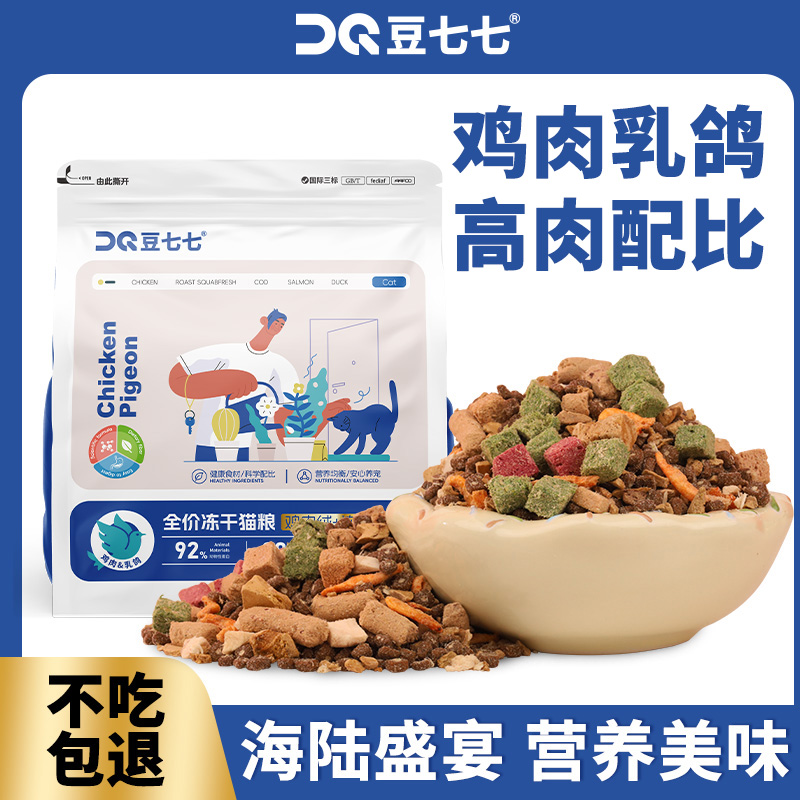 豆七七【升级款】冻干多拼猫粮幼猫成年猫通用营养性价比猫主粮推荐商品图