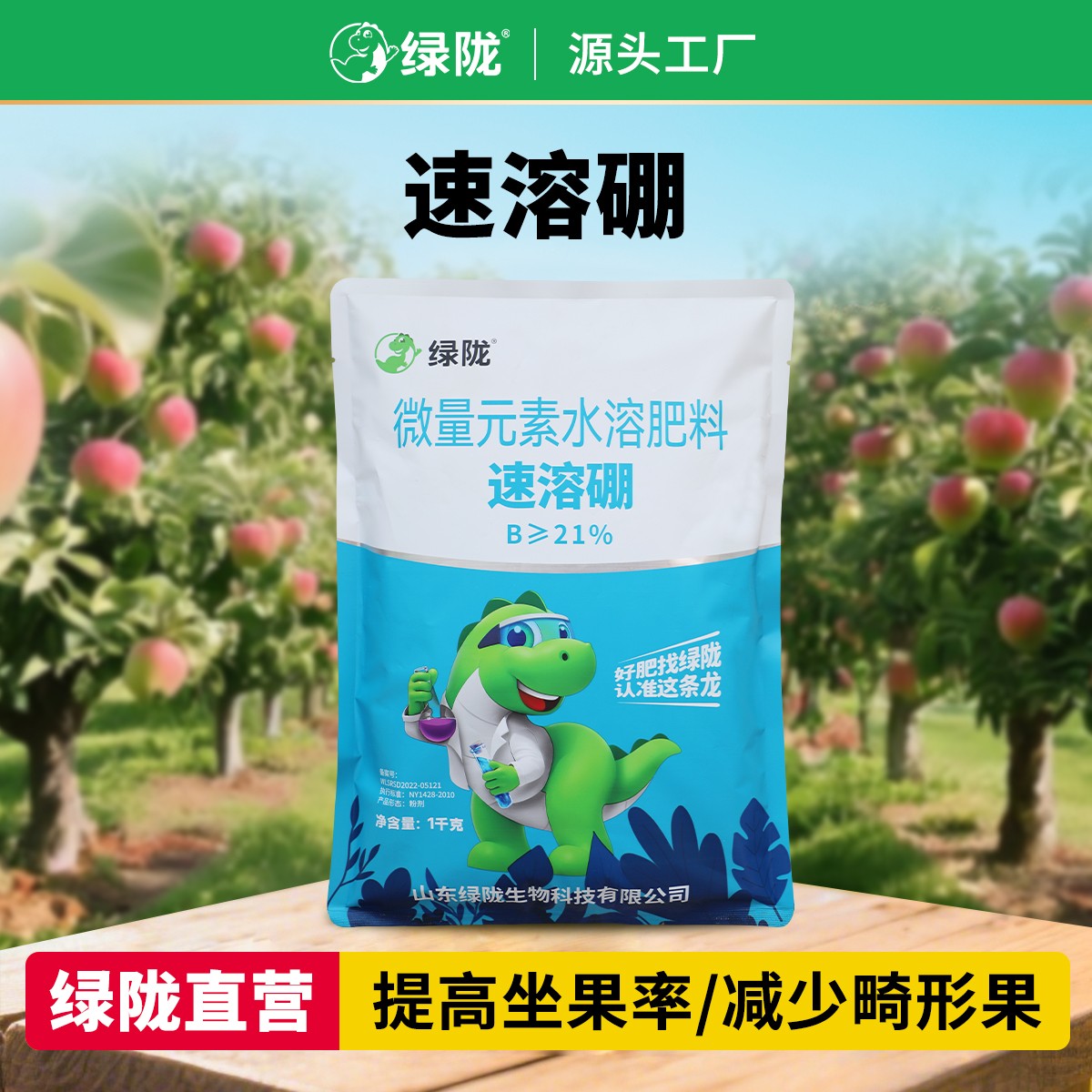 21%速溶硼1kg四水八硼小麦玉米飞防硼肥籽粒饱满促花促果绿陇肥料