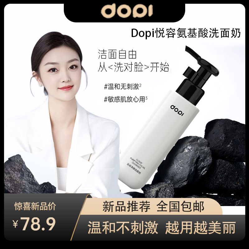 Dopi悦容氨基酸洗面奶  TTT