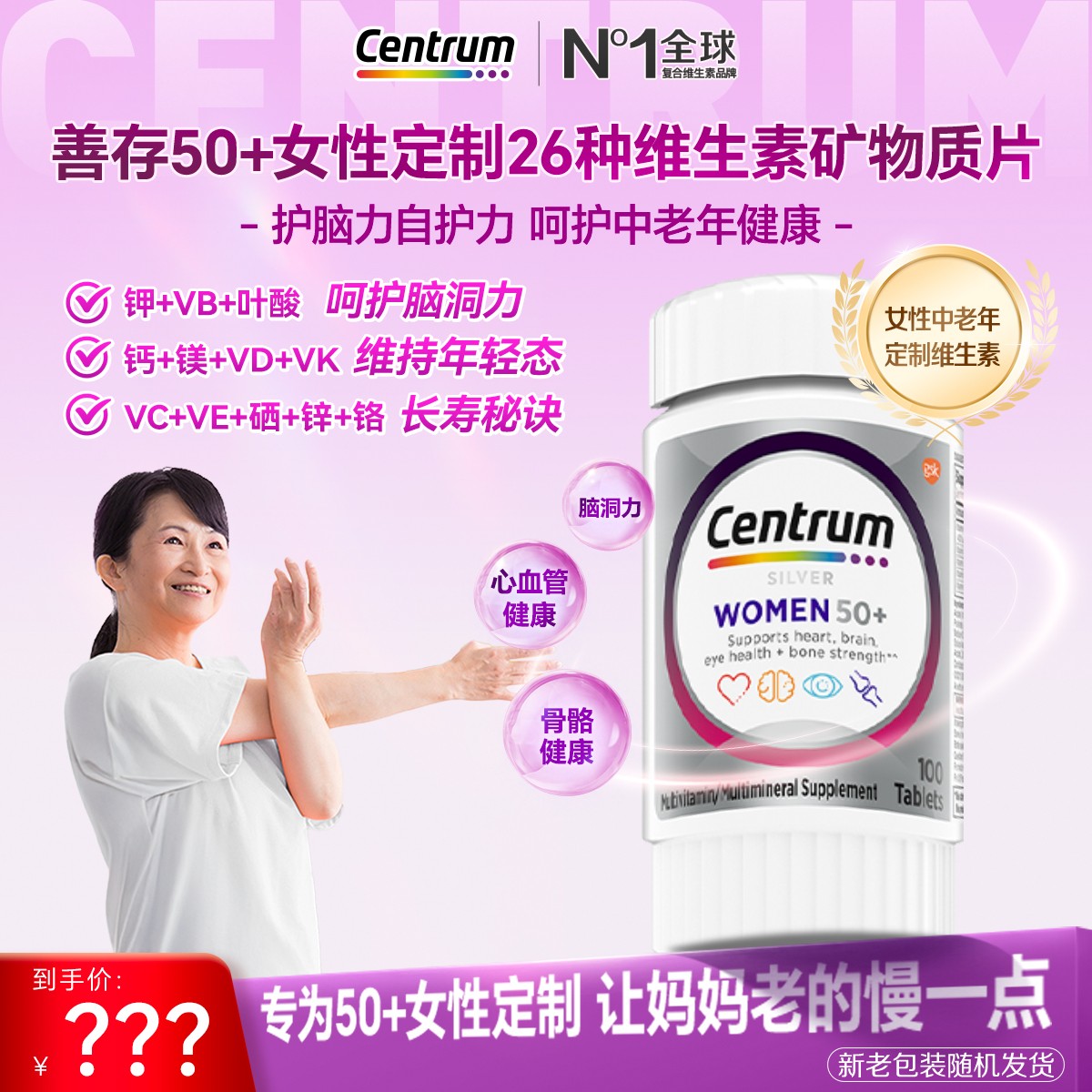 善存中老年女士复合维生素钙铁锌自护免疫力100粒/瓶中秋送礼超值