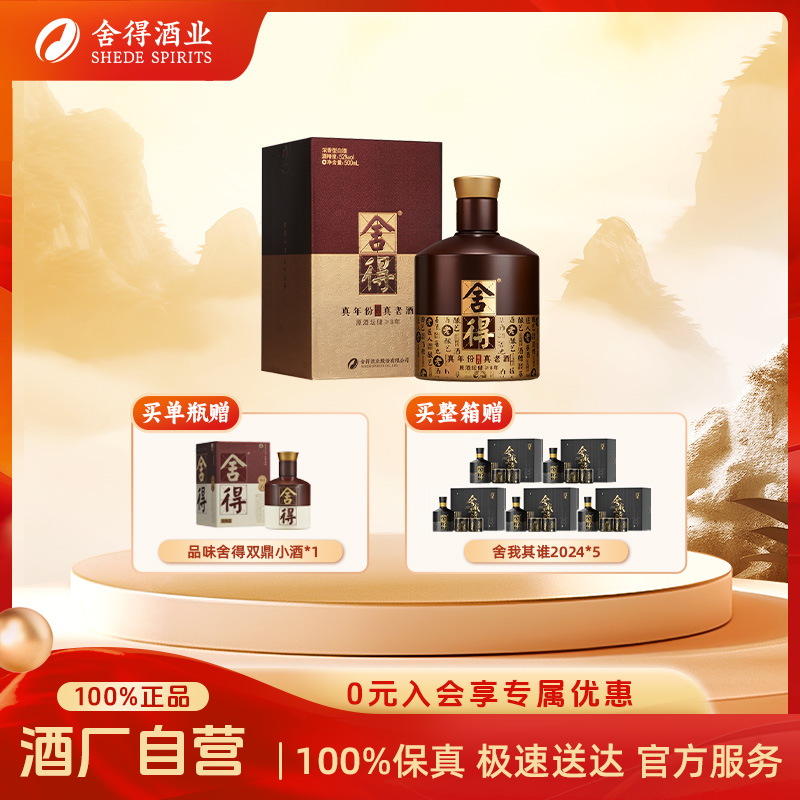 舍得【酒厂自营】品味藏品8年 纯粮酿造大瓶白酒自饮聚会52度500ml