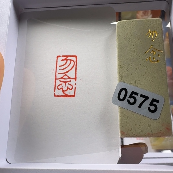 寿山石印石勿念1*2