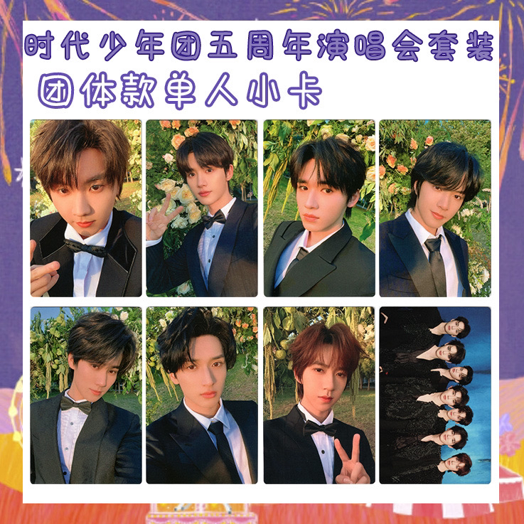 【自印收藏】二代五周年演唱会团款小卡拍立得分队卡