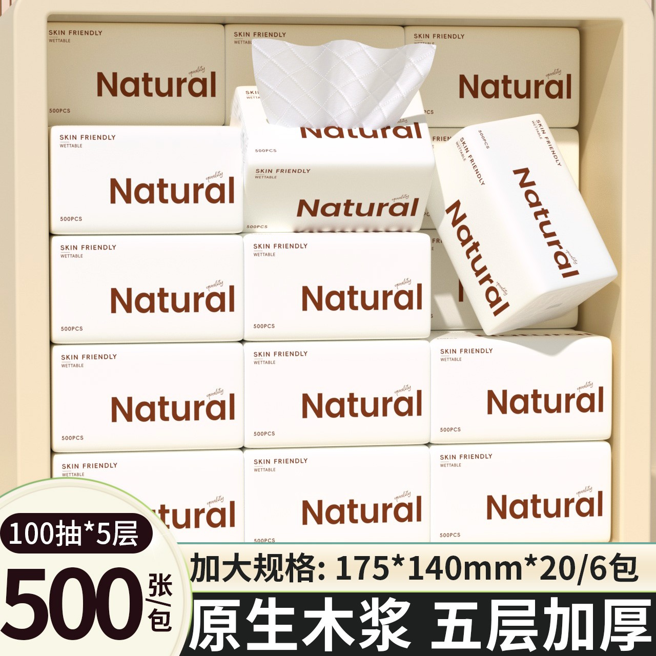 月半弯抽纸【500张*100抽】大号加厚餐巾纸家用干湿两用面巾纸抽MY