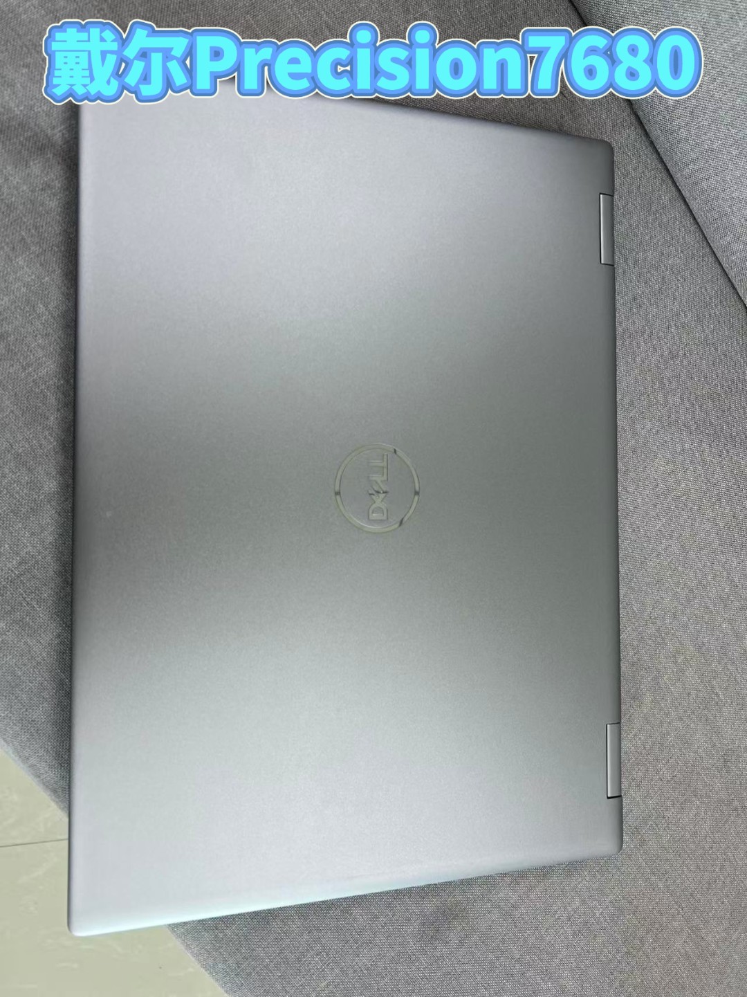 99新 Dell/戴尔 Precision 7680 移动工作站 设计本 渲染 仿真
