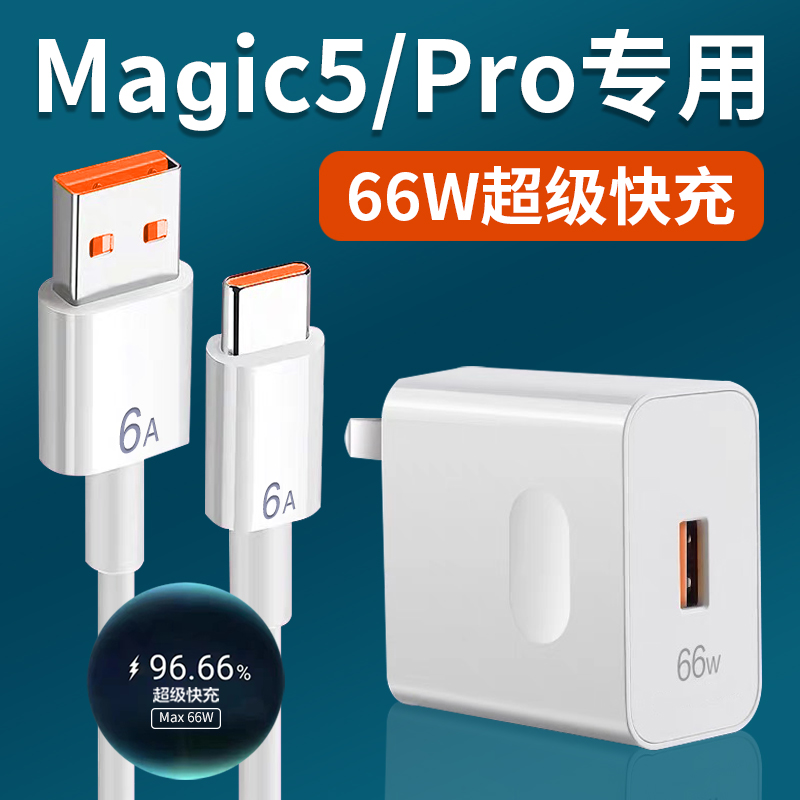 适用荣耀Magic5充电器头66W原装超级快充magic5pro手机充电头闪充