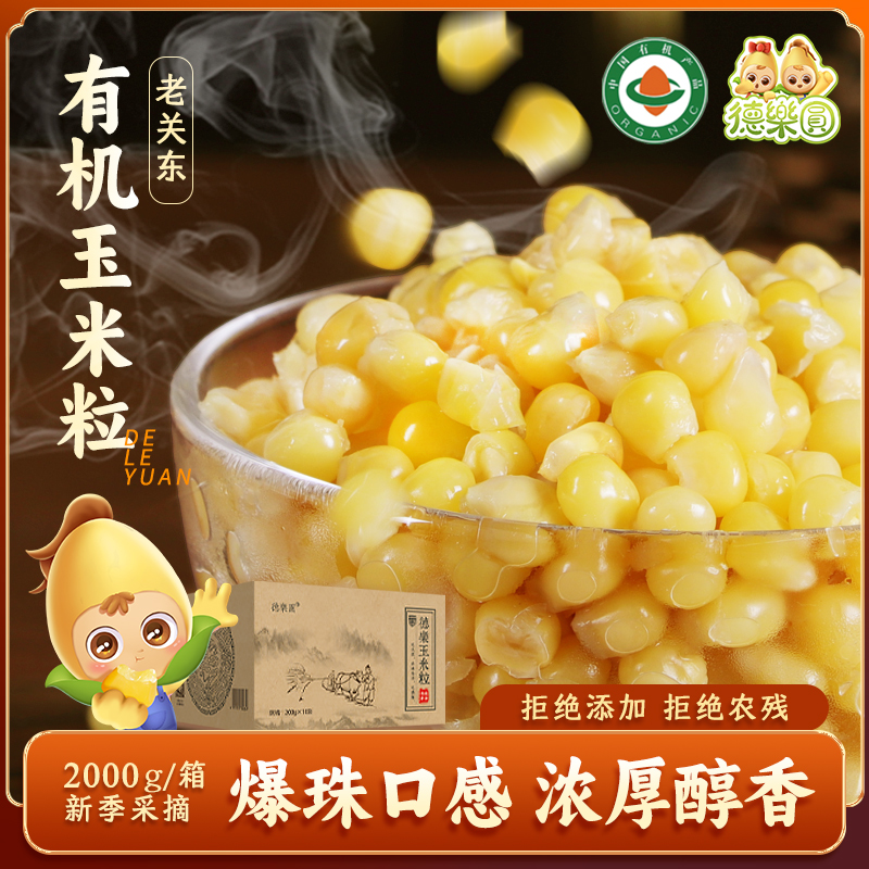 德乐圆老关东玉米粒