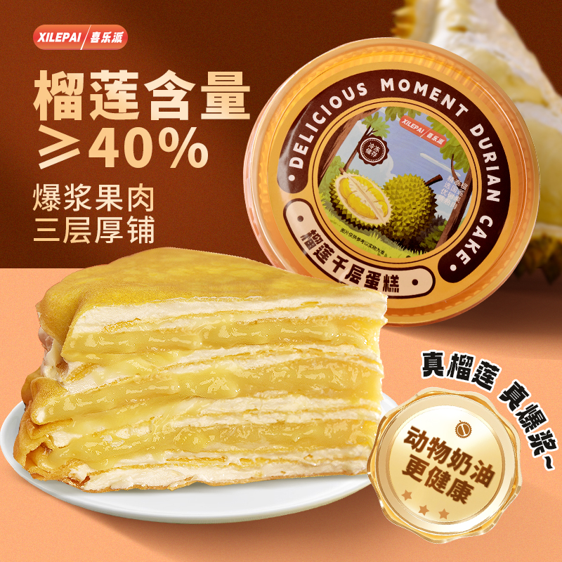 喜乐派 榴莲千层蛋糕 奶油冷冻生鲜网红礼物蛋糕零食下午茶专用链