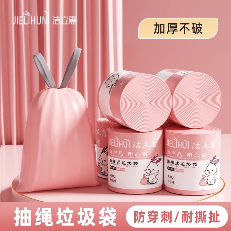 【5卷共150只】试用2卷山茶花清香抽绳垃圾袋手提式加厚垃圾收纳袋