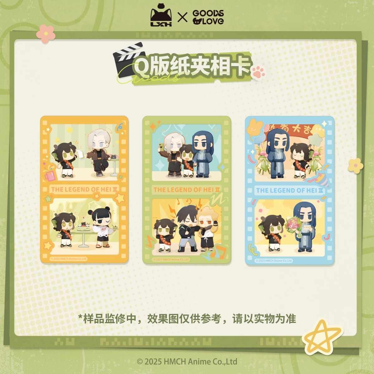 【新品】【罗小黑&GOODSLOVE】罗小黑战记2“好！卡！”系列Q版纸夹相卡