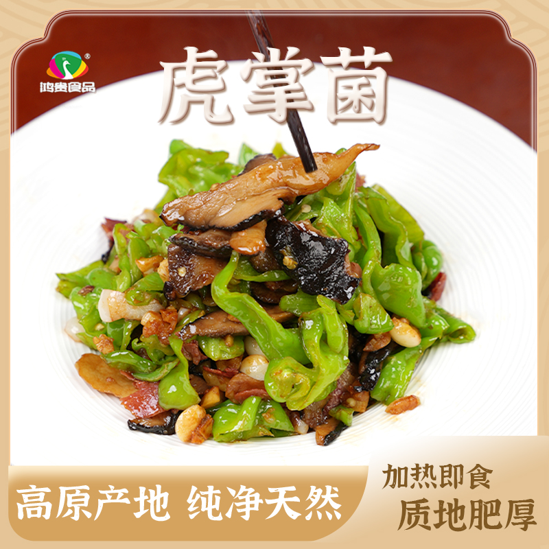 云南山林美味虎掌菌加热即食方便菜山货食用蘑菇小炒特色食材新鲜