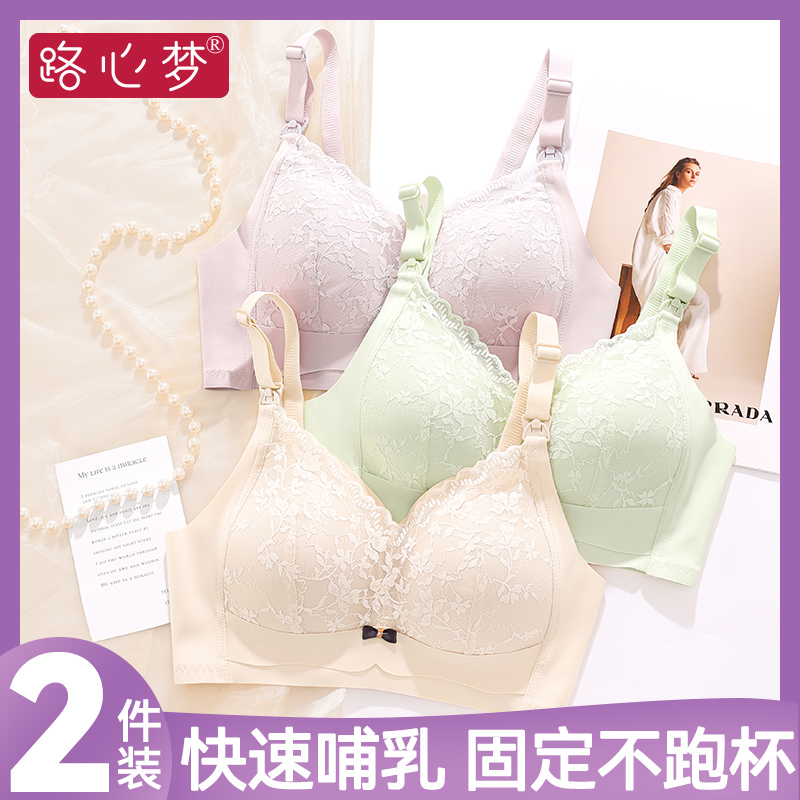 路心梦蕾丝孕妇哺乳内衣产后怀孕期产后喂奶专用聚拢防下垂无钢圈