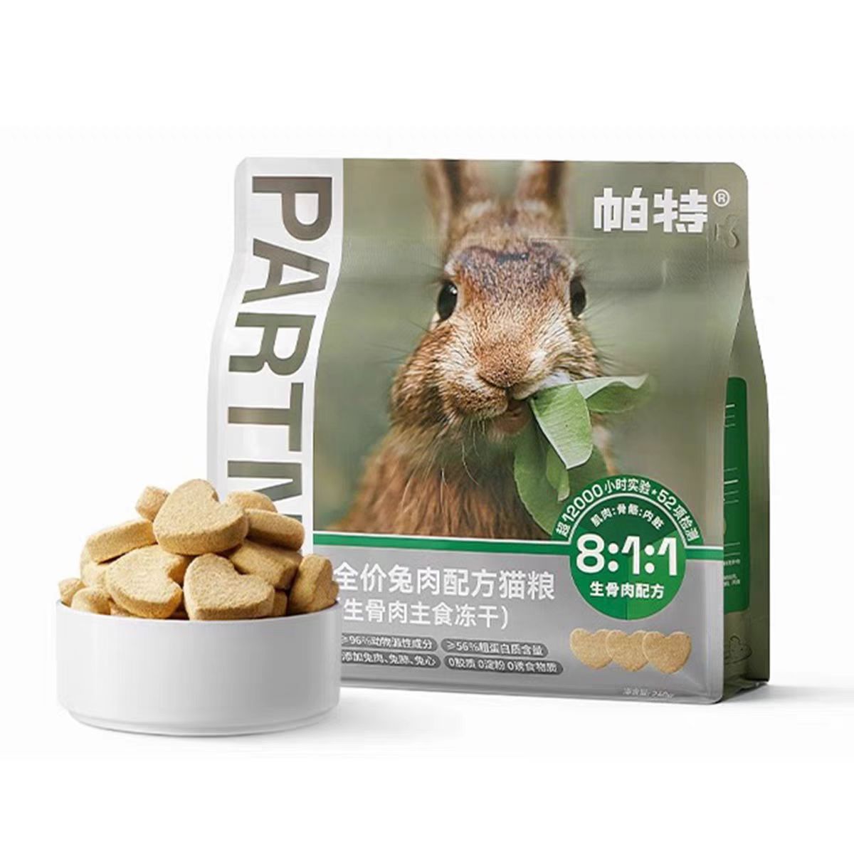 帕特冻干兔肉生骨肉猫主食冻干猫咪宠物鲜肉猫粮经典款冻干240g