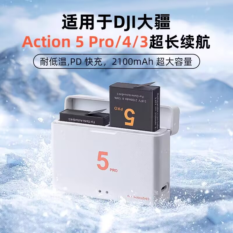 适用DJI大疆Action5pro/4/3电池耐低温长续航相机配件双充充电盒