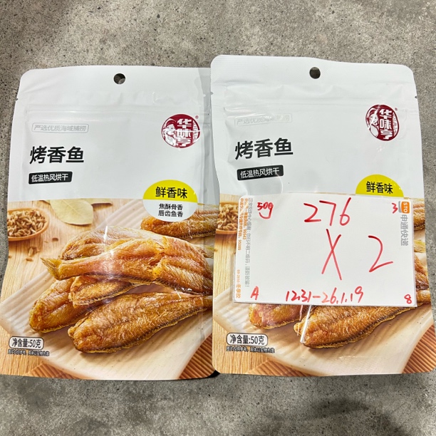 276 华/味亨烤香鱼50g（到手2袋）
