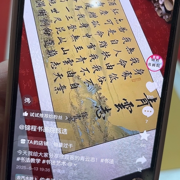 逍***心书法定制伊人老师卷轴青云志仿古轴