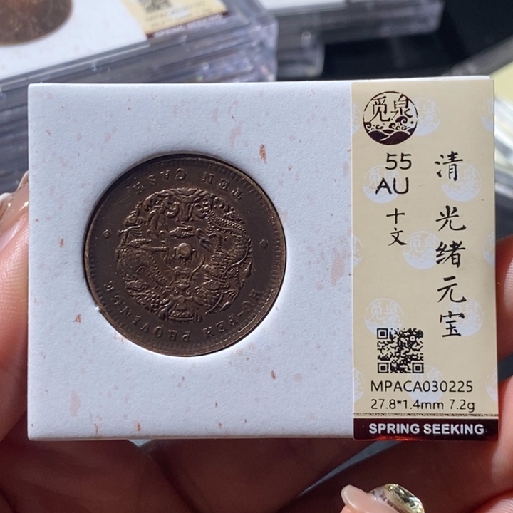 铜觅泉古钱币 小微