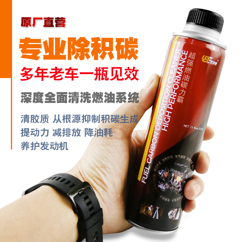 燃油碳力霸除碳剂燃油宝汽车除积碳燃油添加剂喷油嘴积碳清洗剂