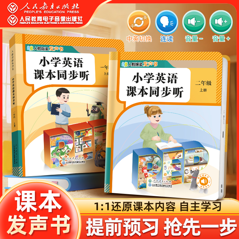 【人教社正版1-2年级英语】2025秋季新版1:1同步新课标小学教材