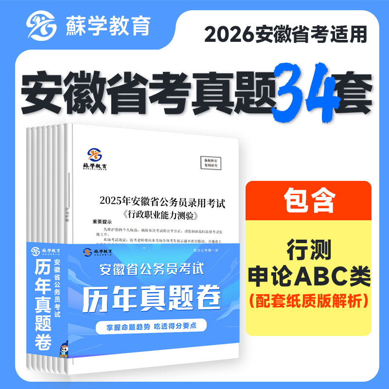 安徽省考近五年历年真题考研政治套卷包含纸质版本答案解析公考