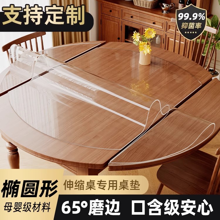 拉伸式餐桌可伸缩半圆形桌布防水防油防烫免洗水晶板折叠椭圆桌垫