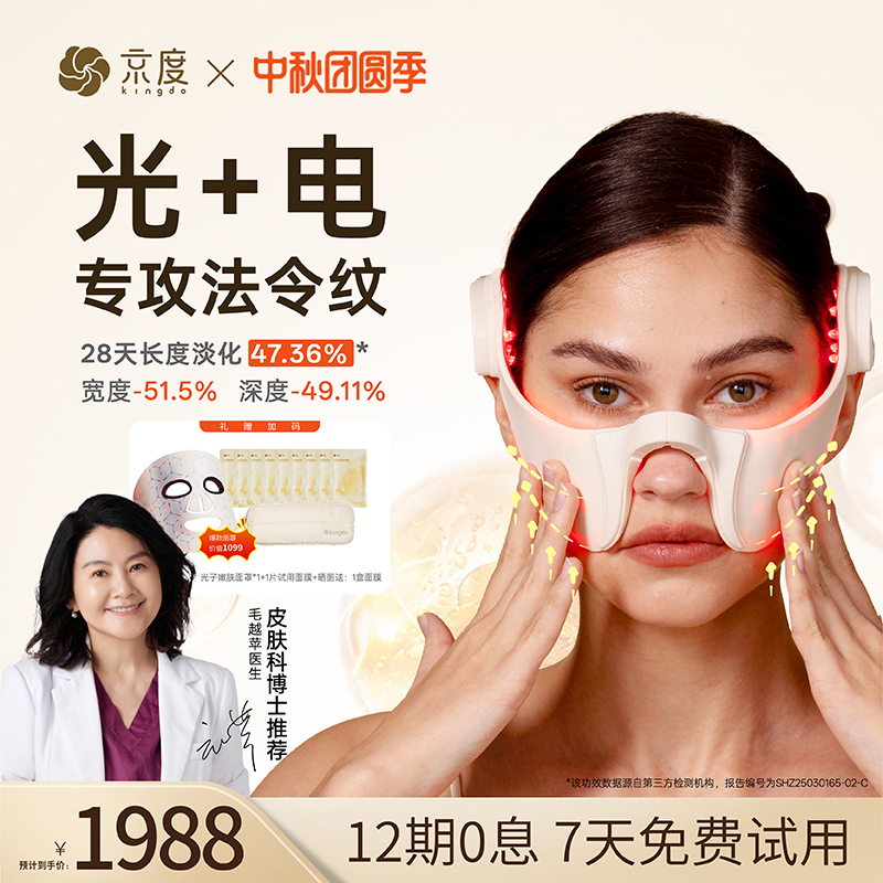【明星同款】京度法令纹修护微电流紧致抗皱修护中秋送礼家用美容仪