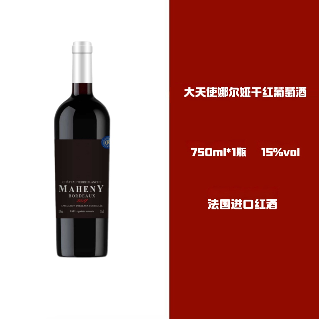 法国进口 大天使娜尔娅干红葡萄酒 750毫升1瓶 申通