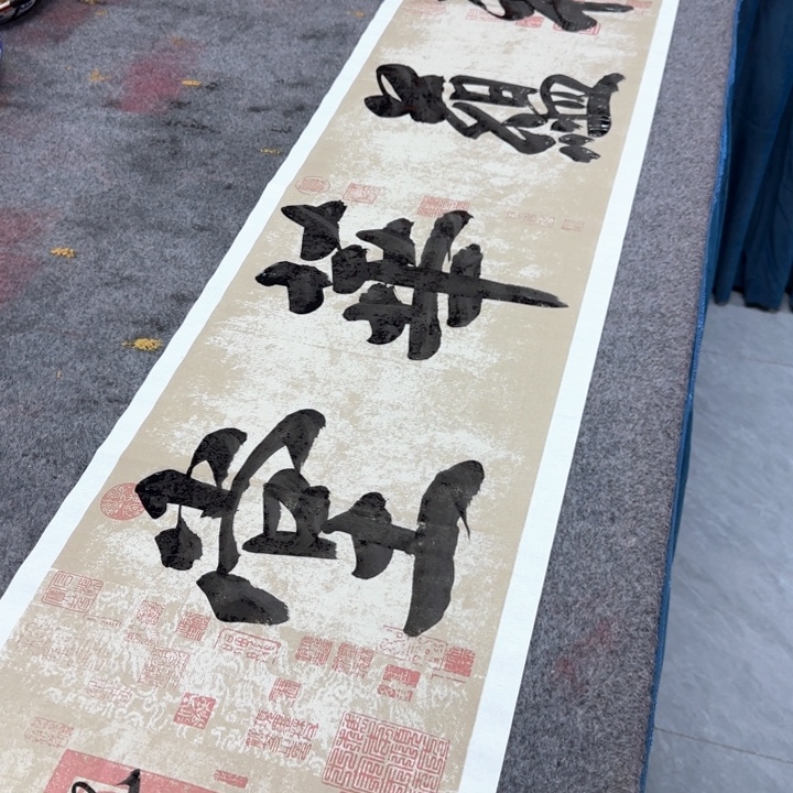 书法陈现法福运华堂