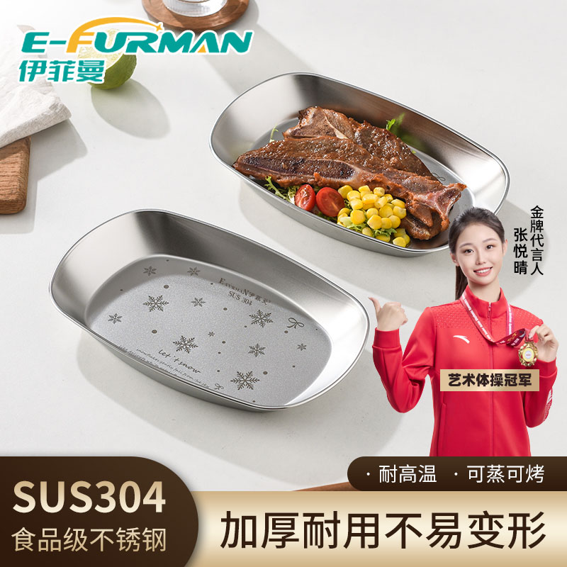 E-FURMAN 【两个装】304不锈钢雪花餐盘长方形水果甜品小吃盘多用盘