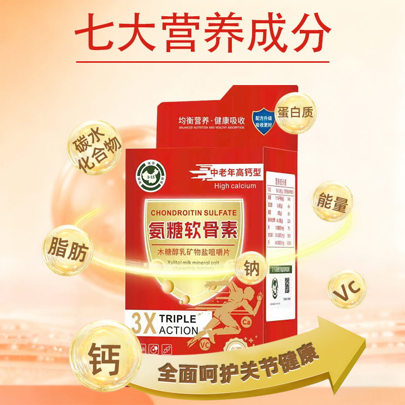 氨糖软骨素软钙  