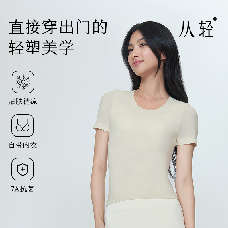 从轻轻塑人鱼T夏季薄款短袖【两件装】美体收腹紧身运动健身上衣