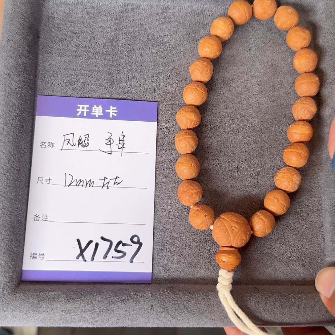 凤眼菩提手串x1759凤眼手持12mm左右