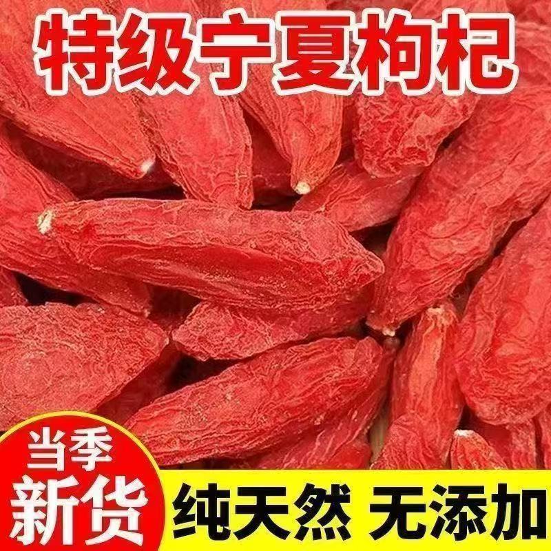 【净重】正宗宁夏枸杞头茬大果新货中宁枸杞子红苟杞干泡茶酒无熏染