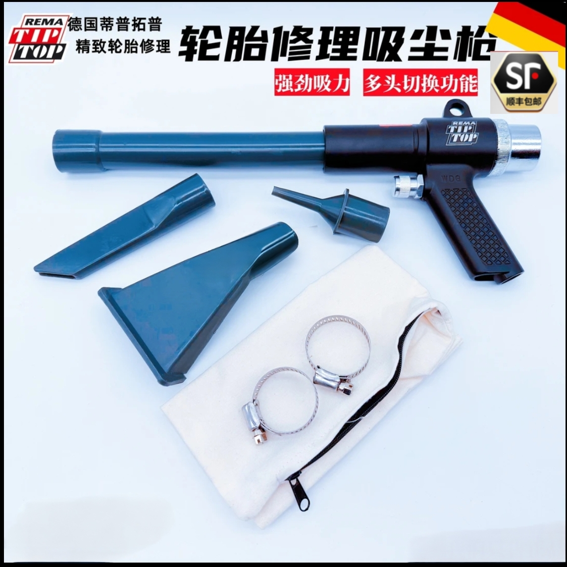 德国蒂普拓普气动吸尘器补胎工具用于轮胎修理打磨后吸出橡胶粉末