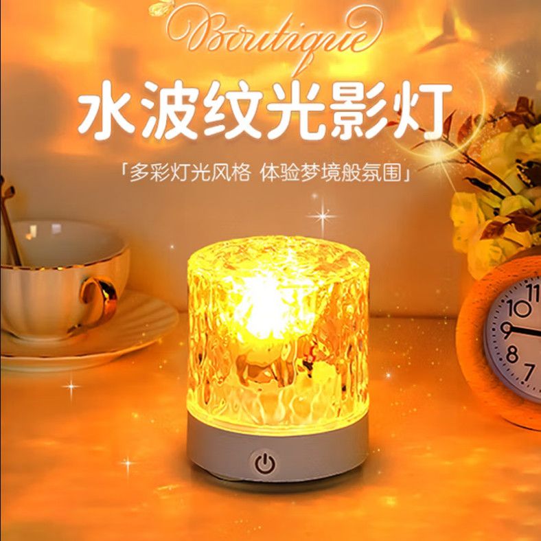 【新品抢购】水波纹氛围灯动态旋转水纹灯卧室创意浪漫小夜灯床头灯