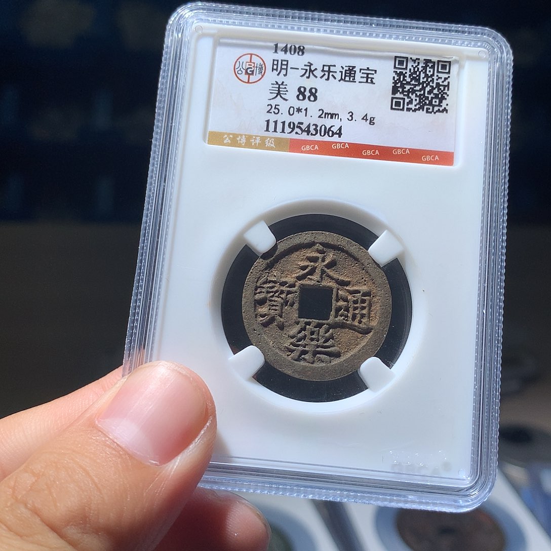 金属QY。永乐通宝88分3064